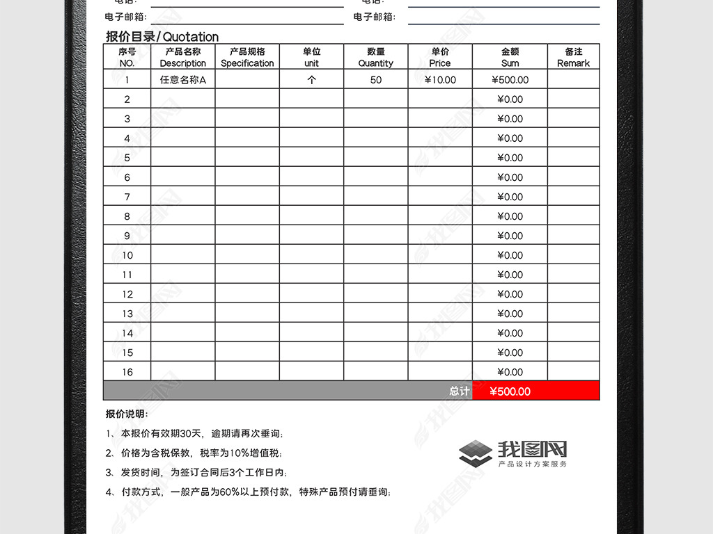 原创excel简易报价单表格模板产品报价明细表版权可商用