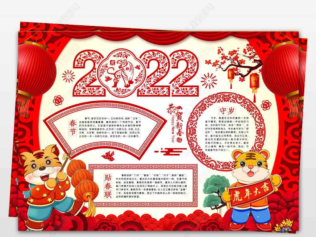 手抄报>春节|元旦手抄报>喜庆2022虎年春节新年元旦春节习俗小报模板