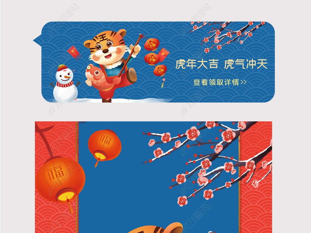 原创虎年大吉卡通老虎雪企业拜年红包封面版权可商用
