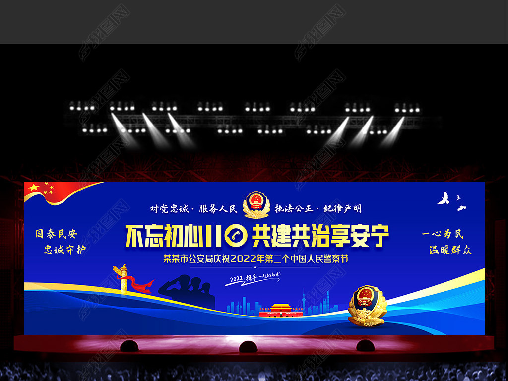 原创公安警察110宣传日人民警察节主题活动背景图