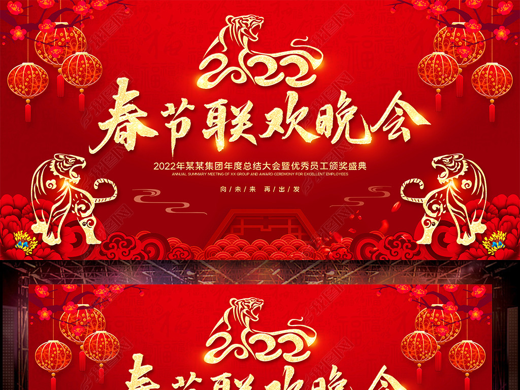 原创创意喜庆红色2022虎年春节联欢晚会舞台背景版权可商用