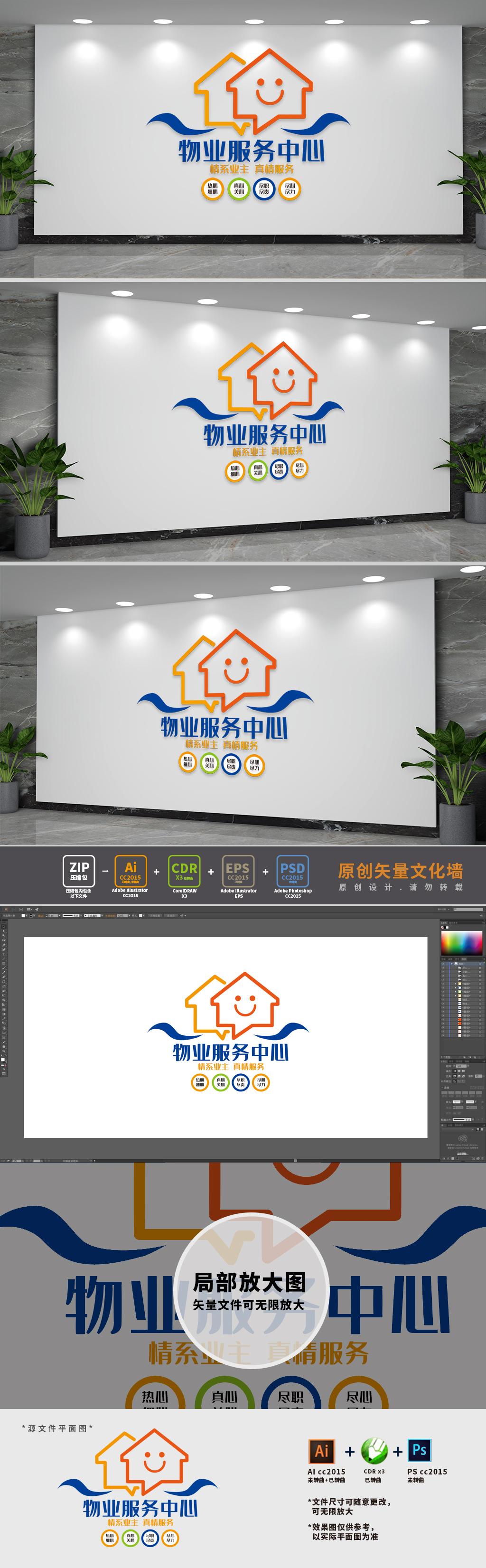 简约物业服务中心背景墙