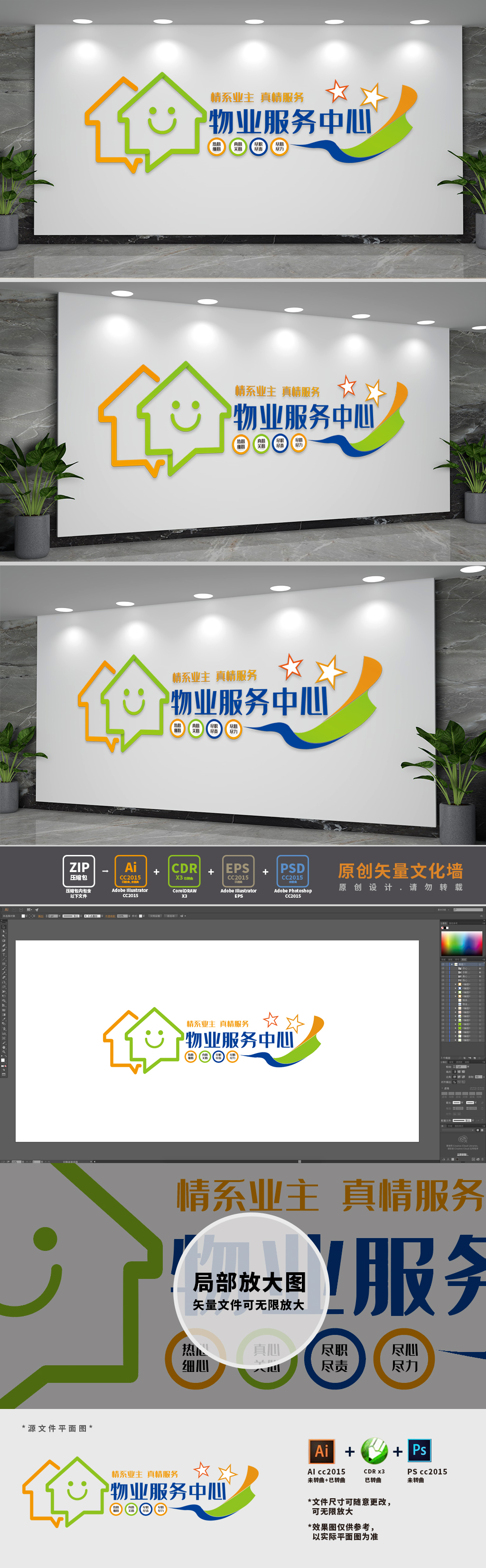物业服务中心文化背景墙