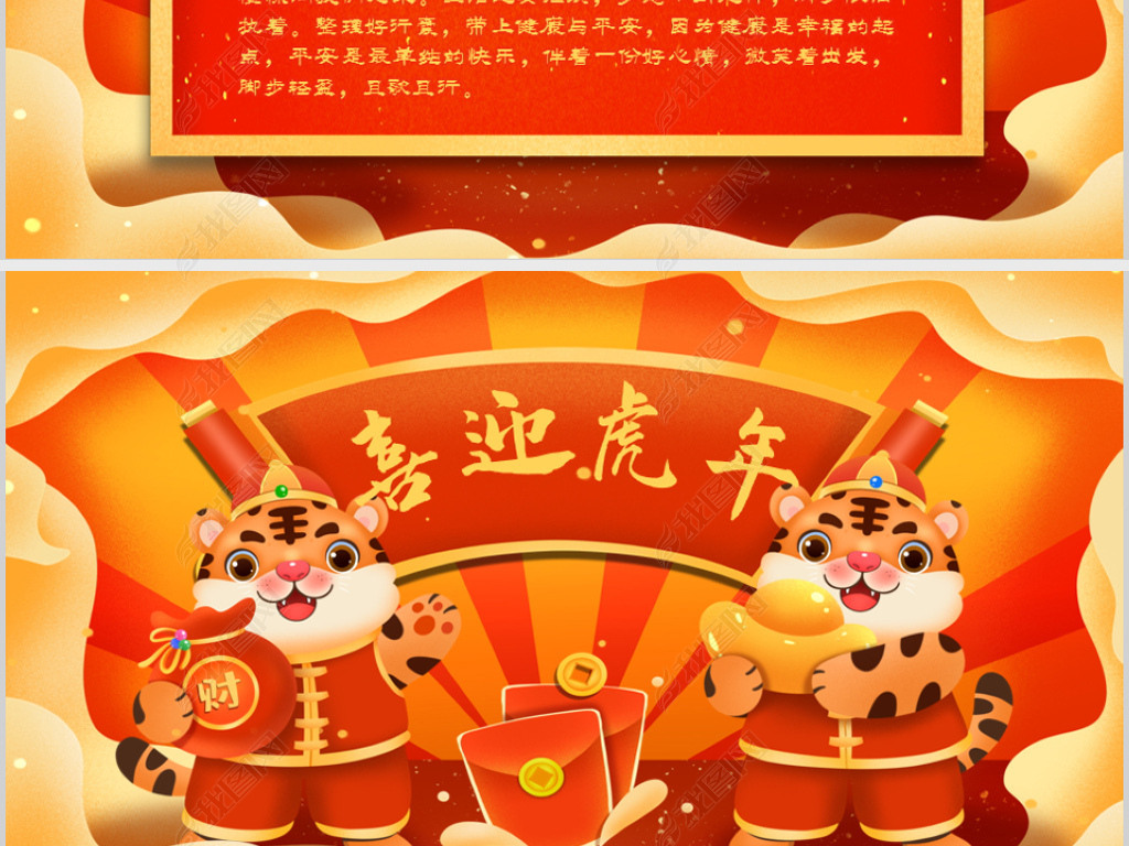 2022喜庆虎年春节新年元旦电子贺卡ppt
