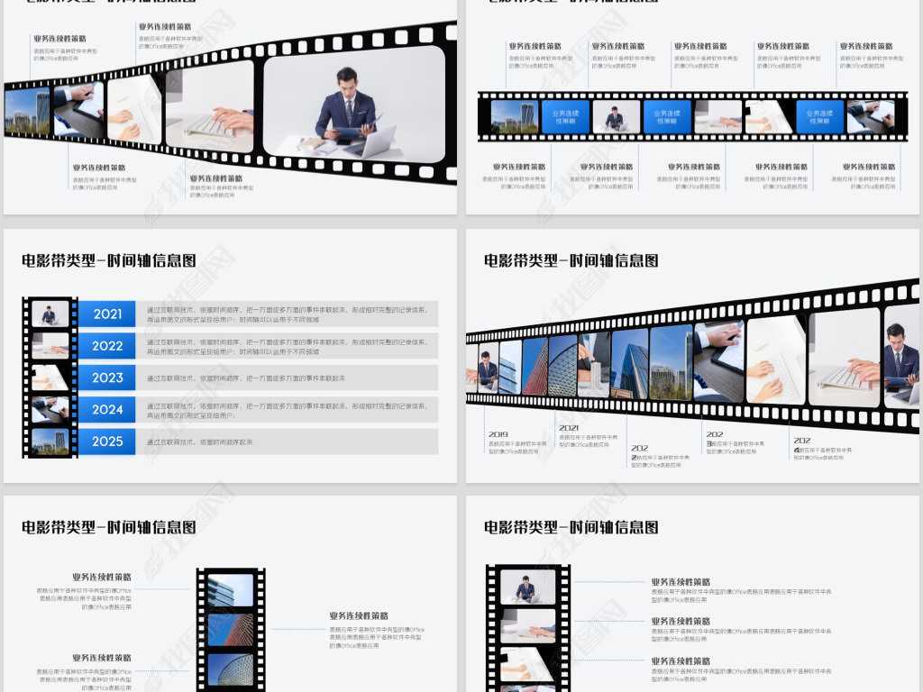 原创电影胶片时间轴企业发展历程公司简介ppt模板版权可商用
