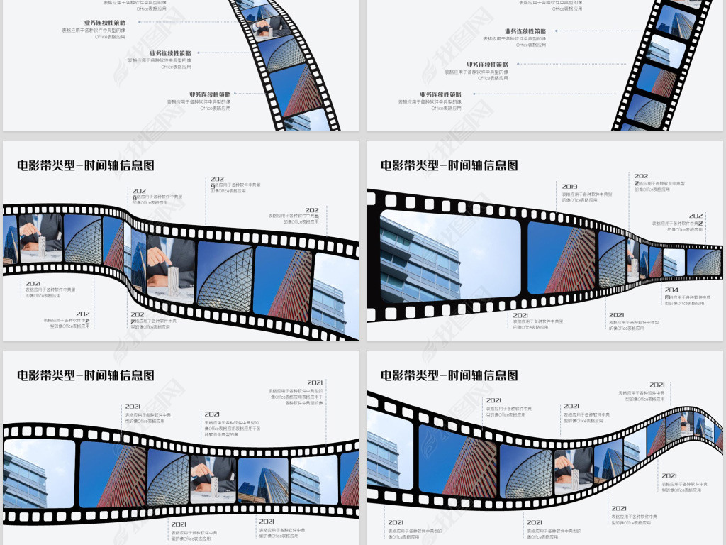 原创电影胶片时间轴企业发展历程公司简介ppt模板版权可商用