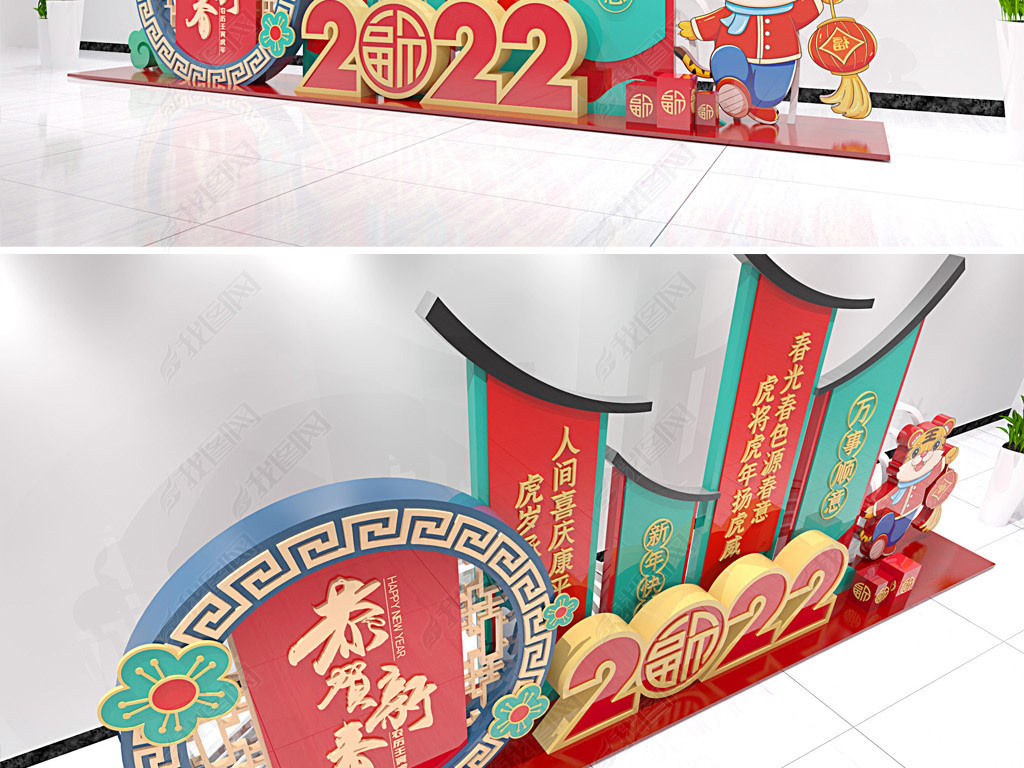 2022虎年新年场景布置美陈春节堆头氛围布置