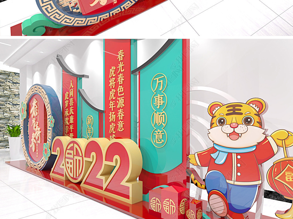 2022虎年新年场景布置美陈春节堆头氛围布置