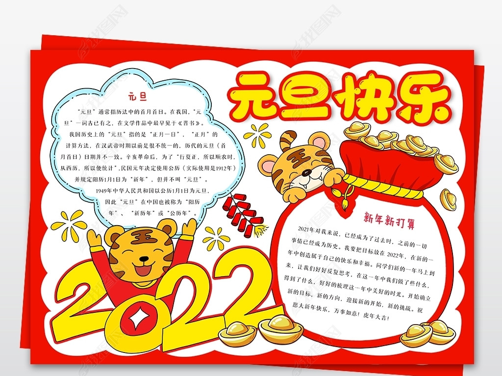 元旦手抄报2022年虎年新年春节电子小报模板