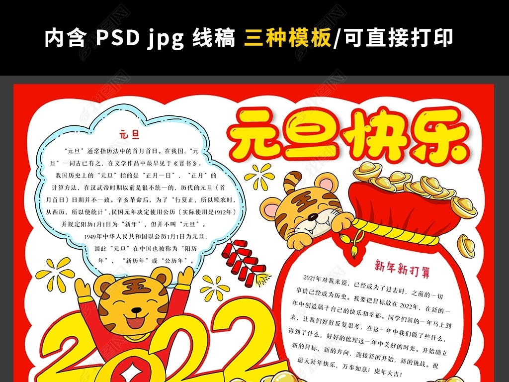 元旦手抄报2022年虎年新年春节电子小报模板