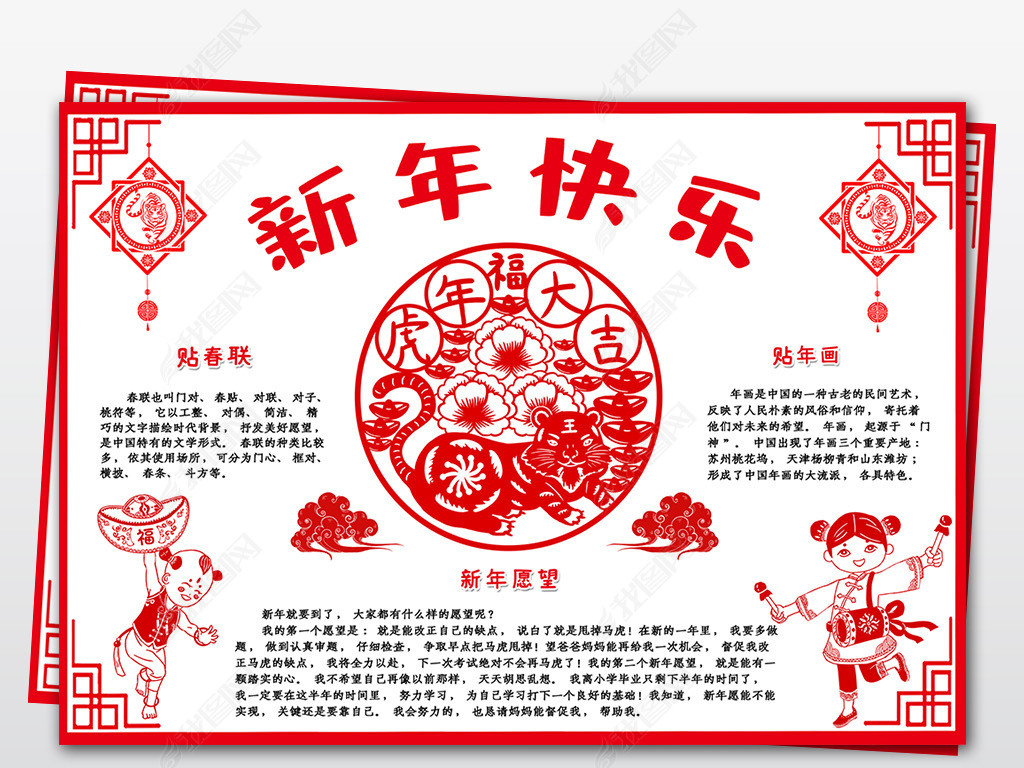 原创2022春节元旦手抄报年俗新年快乐小报手抄报版权可商用