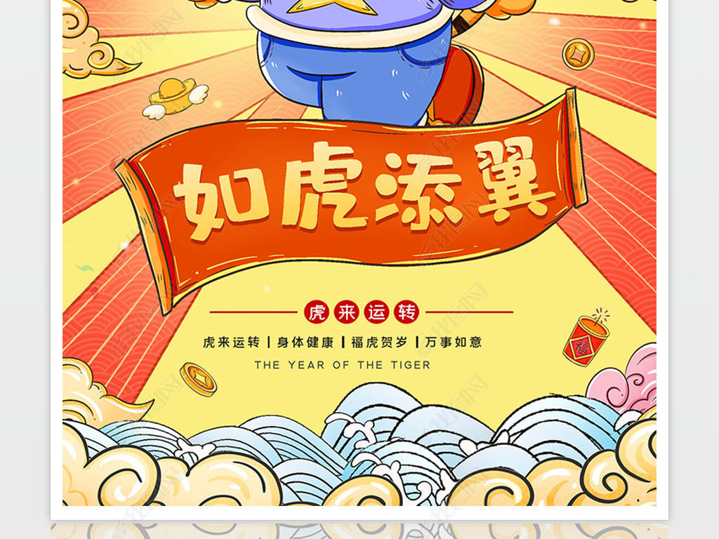 2022虎年海报绘画,2022年虎年卡通图片 原创2022虎年大气国潮风宣传海报版权可商用