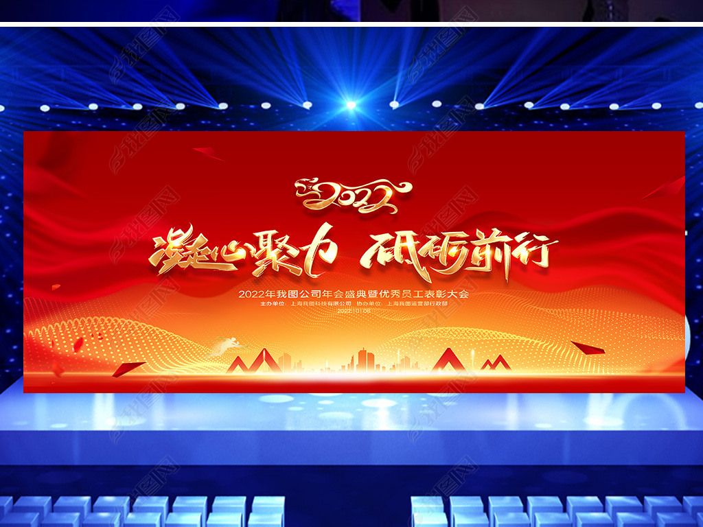 原创2022虎年公司年会颁奖盛典新年晚会舞台背景版权可商用