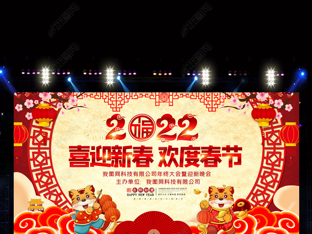 中国风2022虎年元旦新年晚会背景