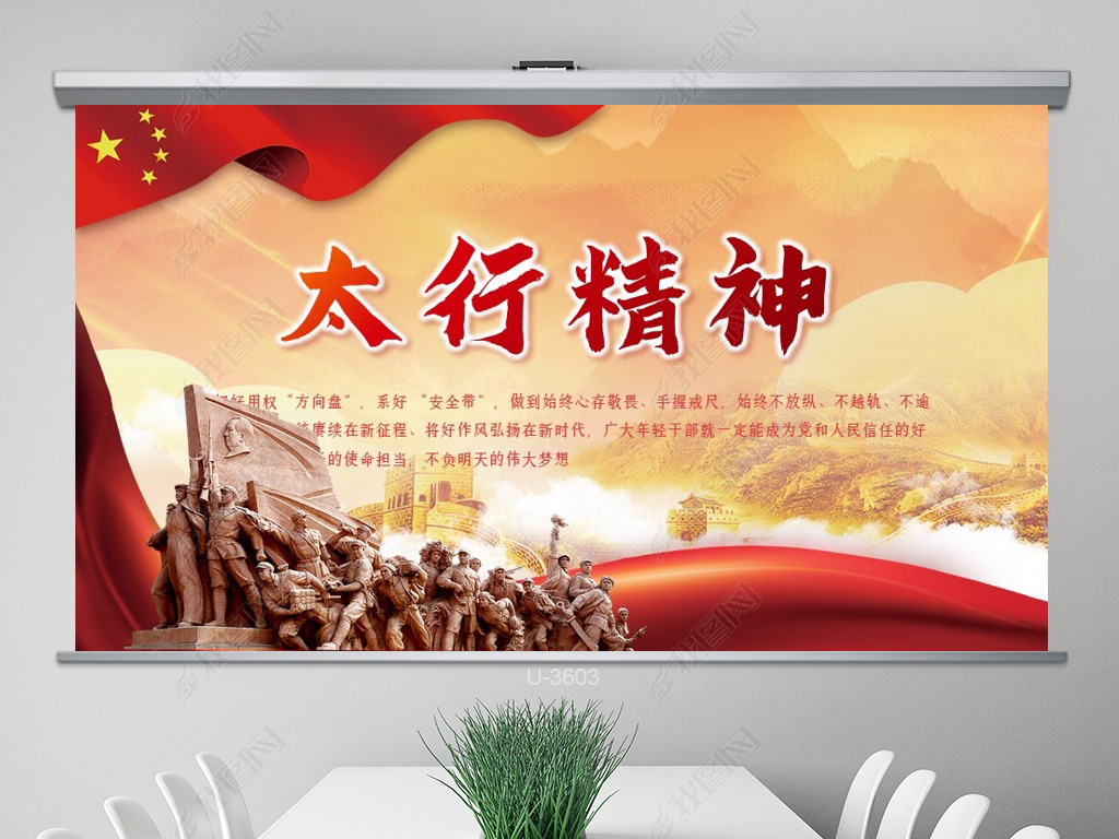 原创红色大气中国精神弘扬太行精神ppt动态模板版权可商用