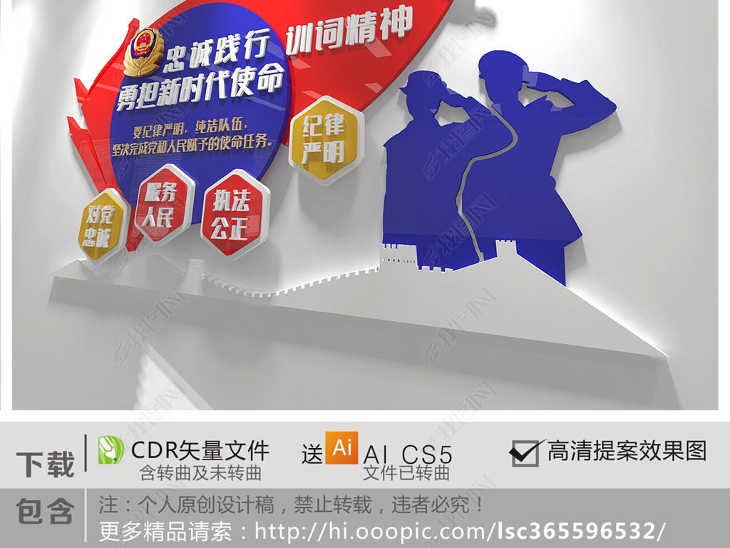 原创公安训词文化墙警营文化墙入警誓词文化墙派出所版权可商用