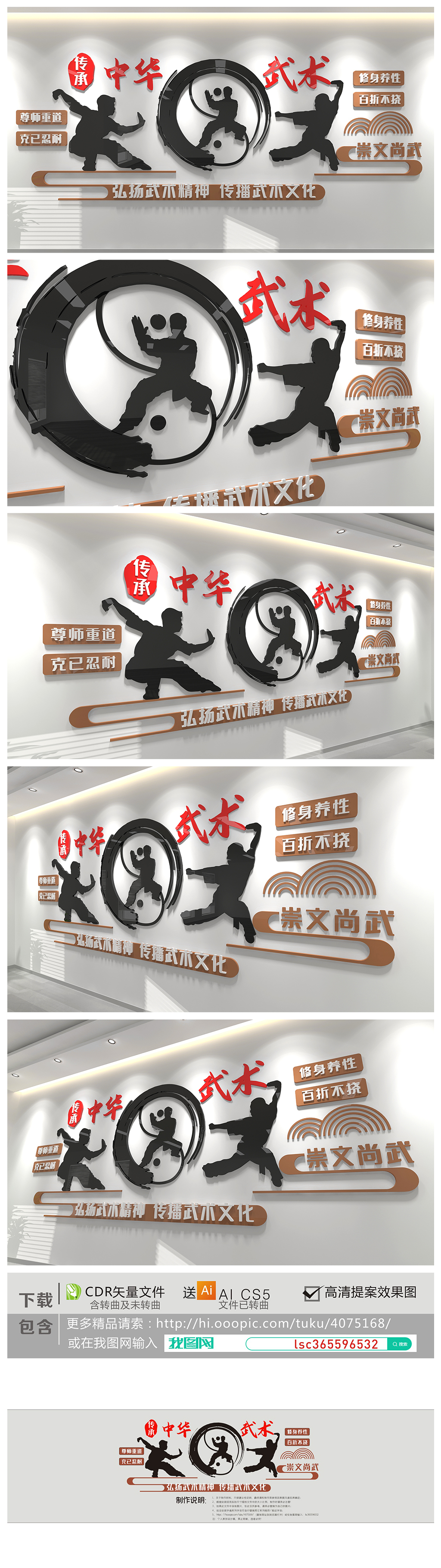 校园中华武术文化墙