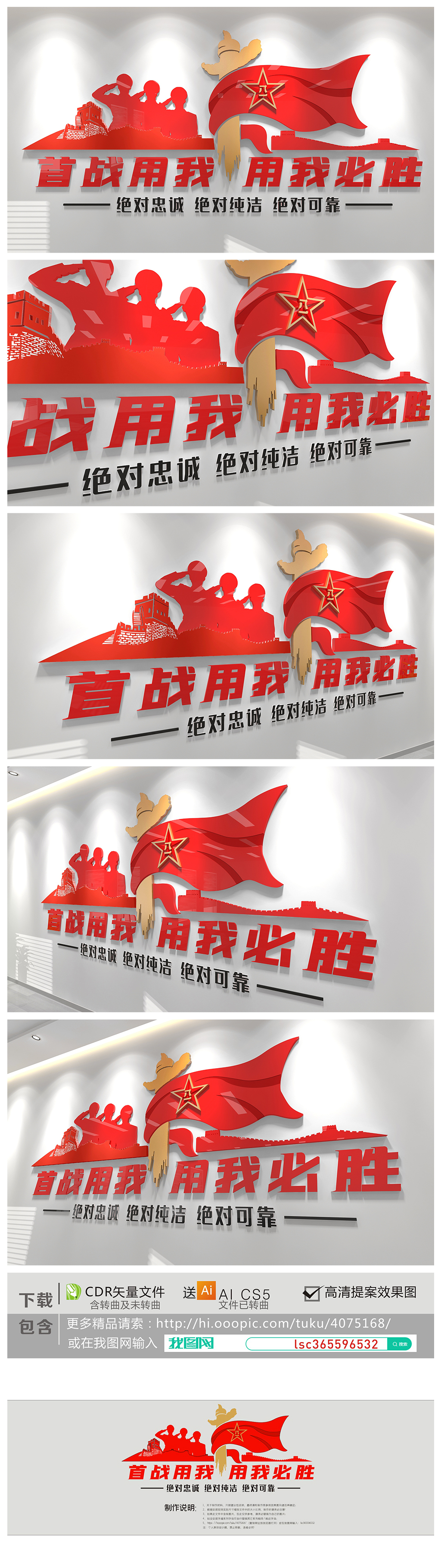 首战用我用我必胜大气军营文化墙部队党建文化墙