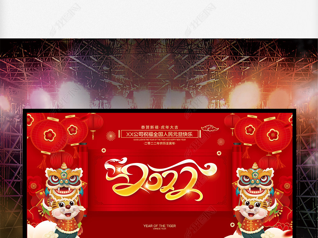 原创2022虎年红色喜庆新年公司年会舞台背景版权可商用