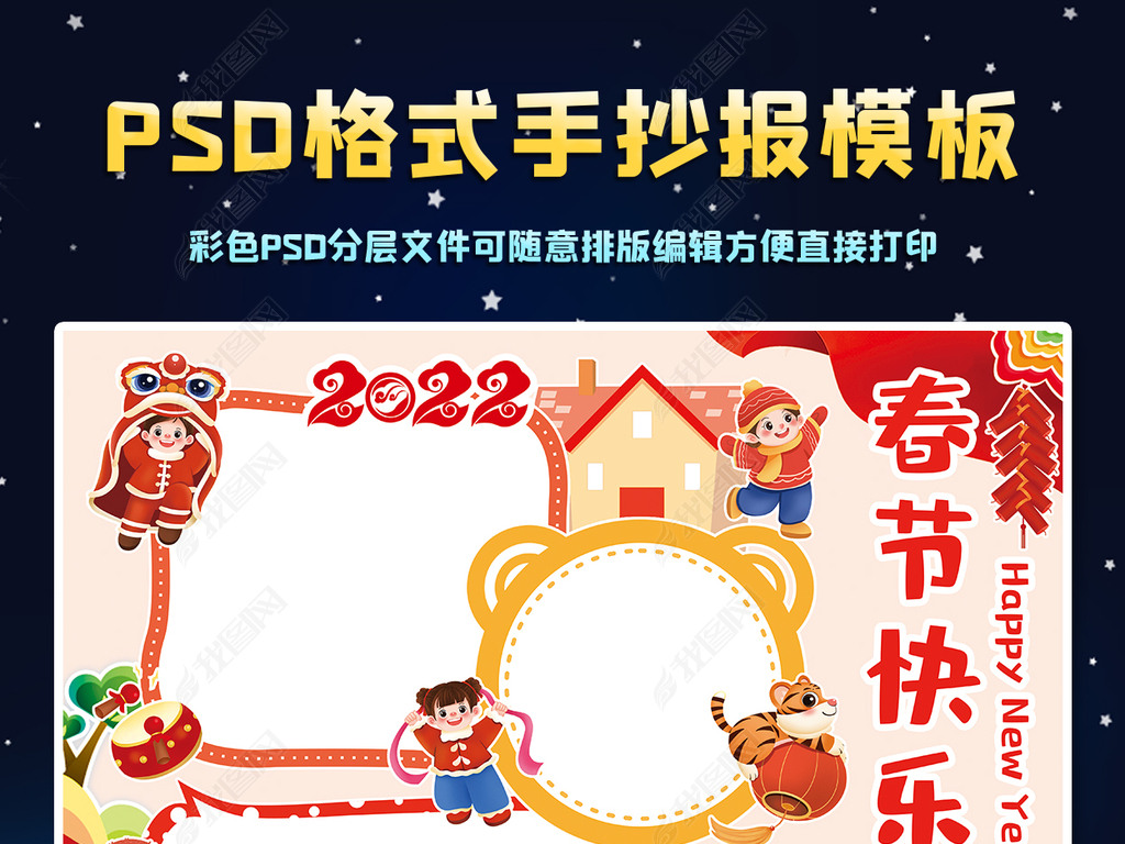 原创2022虎年春节快乐新年手抄报模板版权可商用