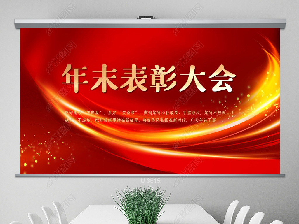 原创红色喜庆2022年末表彰大会年终总结ppt版权可商用