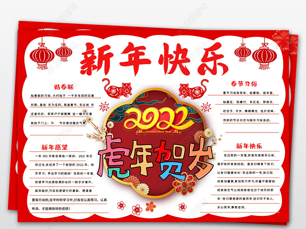2021年手抄报春节,2021年春节手抄报 原创春节小报虎年元旦春节小报新年快乐手抄报小报版权可商用