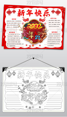 原创春节小报虎年元旦春节小报新年快乐手抄报小报版权可商用