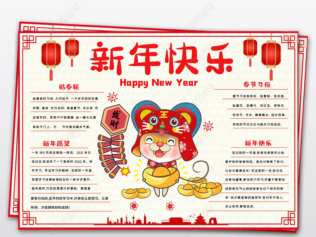 2022年春节元旦小报新年虎年大吉小报手抄报