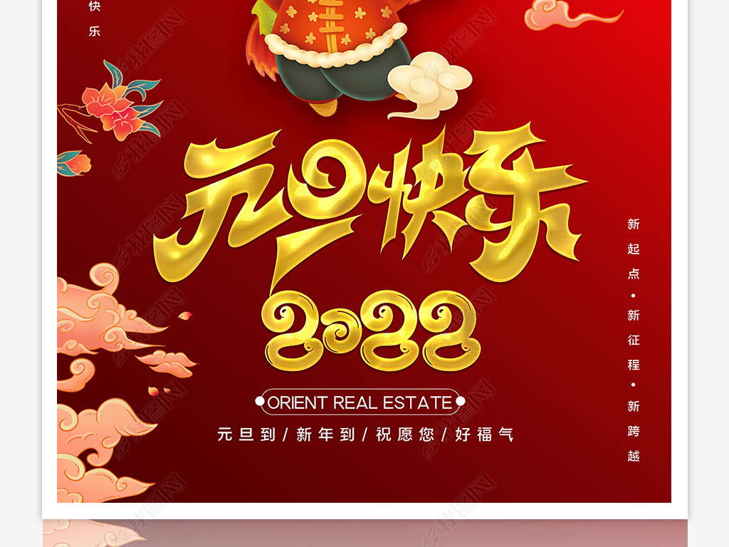 2022元旦海报