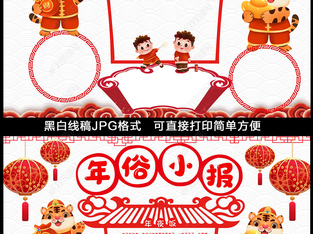 2022春节手抄报虎年新春快乐迎新年春节小报