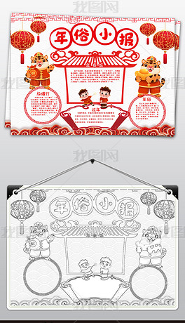 2022春节手抄报虎年新春快乐迎新年春节小报