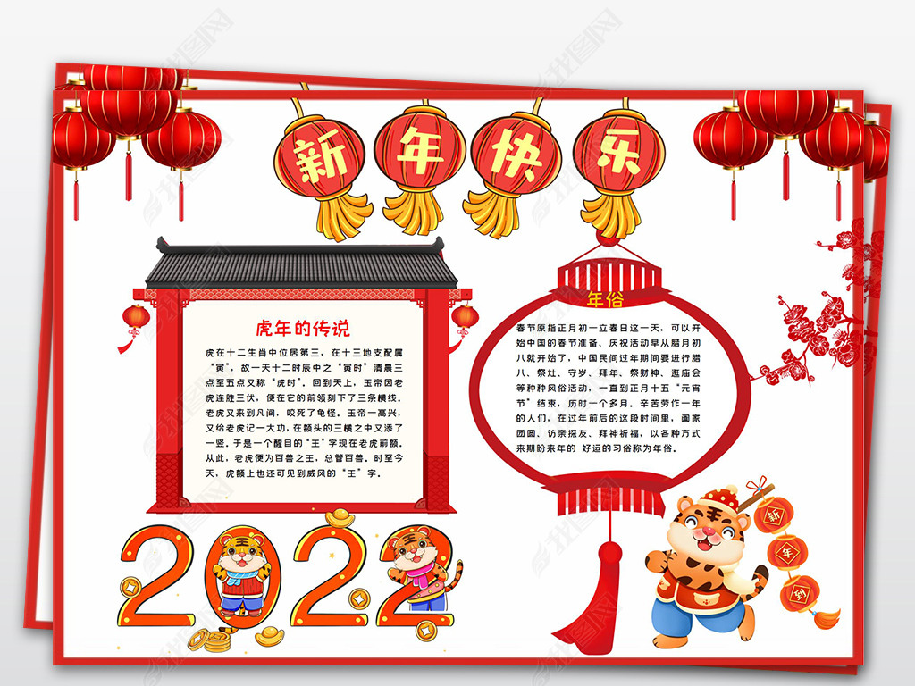 原创2022虎年元旦快乐小报新年小报手抄报版权可商用