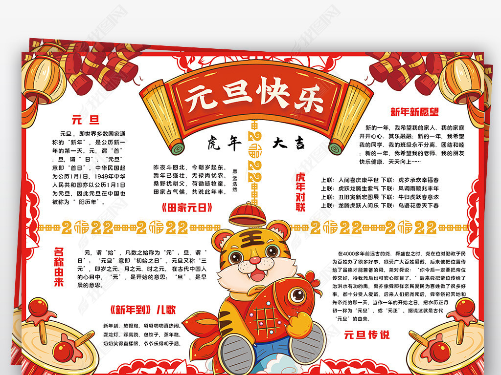 2022年元旦小报新年春节虎年习俗小报手抄报