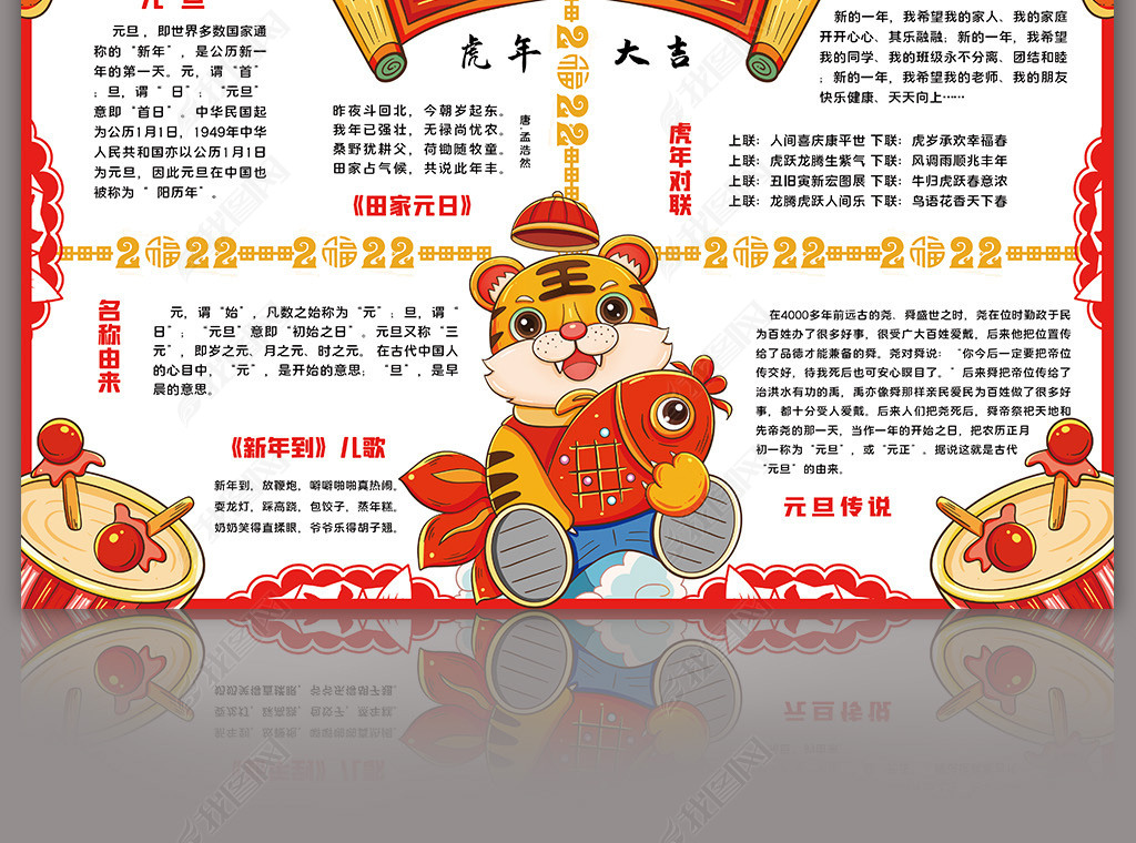2022年元旦小报新年春节虎年习俗小报手抄报