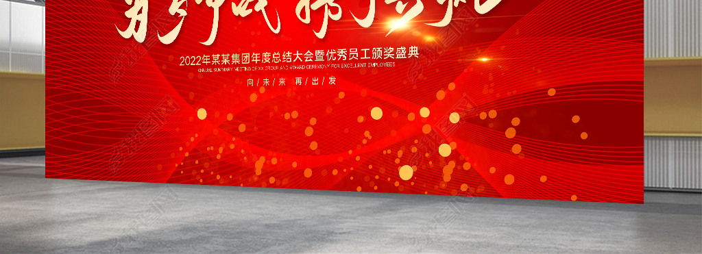 原创2022虎年企业年会晚会舞台背景版权可商用