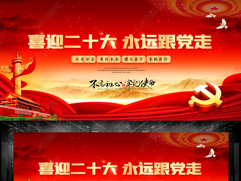 原创以史为鉴开创未来喜迎党的二十大标语宣传展板