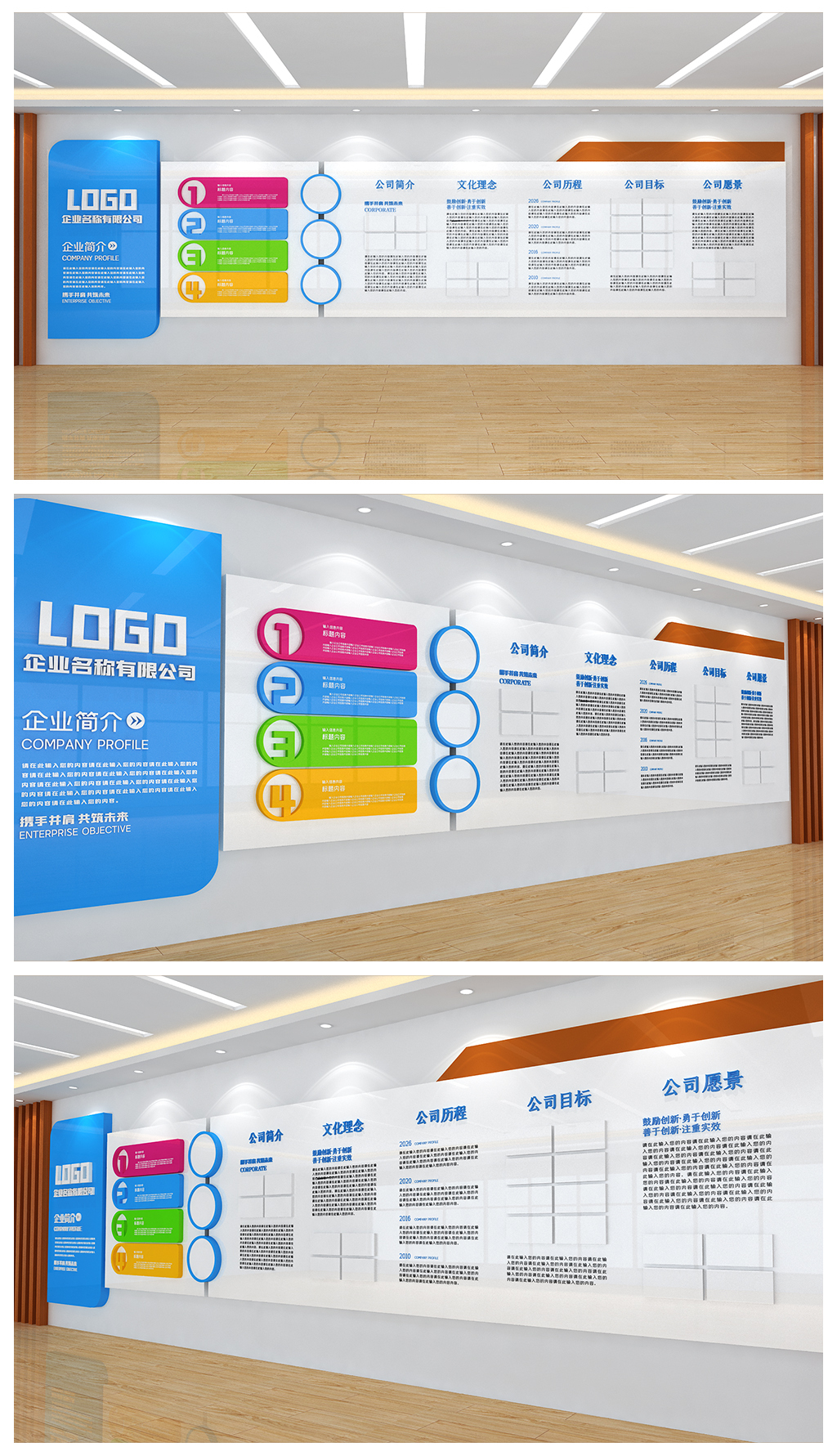企业宣传展板公司历程办公室过道墙面文化墙设计