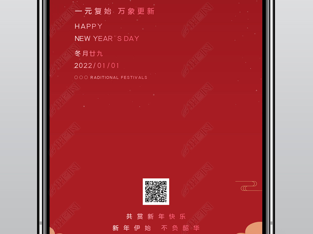 原创2022年红色简约新年元旦手机海报版权可商用
