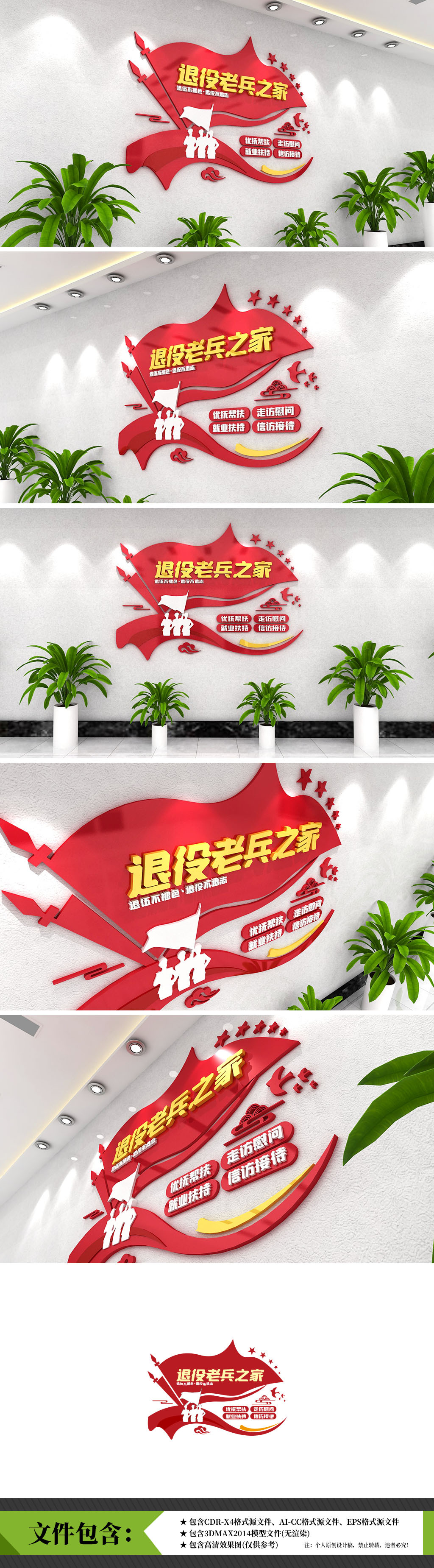 退伍军人之家老兵之家文化墙