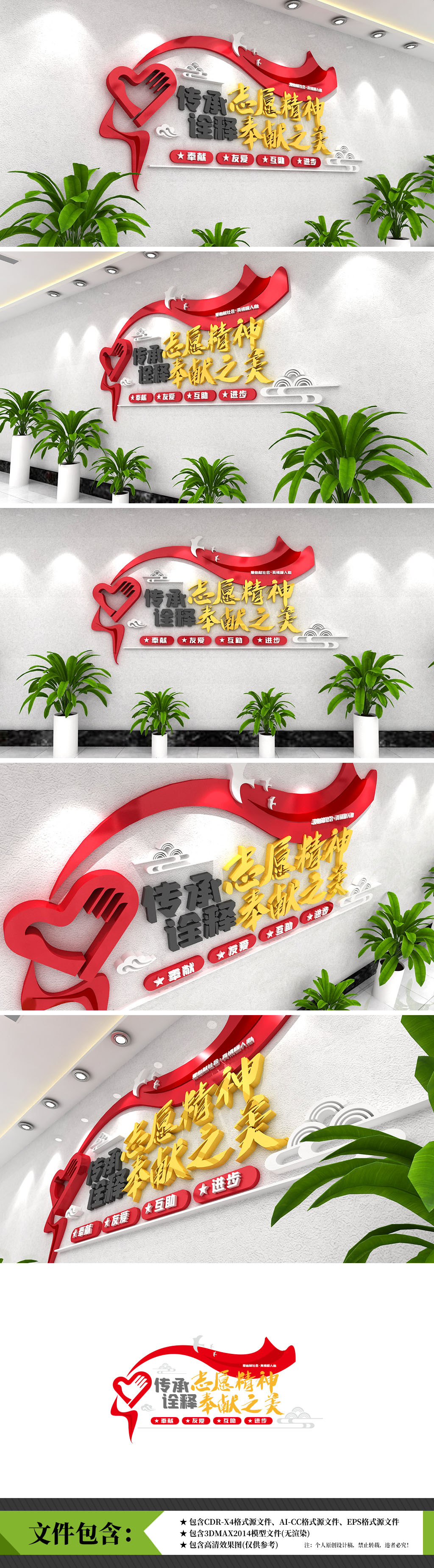 志愿者志愿者之家爱心造型公益文化文化墙