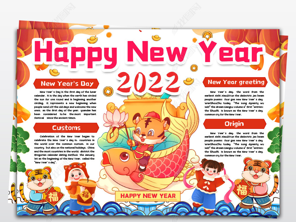 原创元旦节英语小报2022新年虎年英文手抄报小报版权可商用