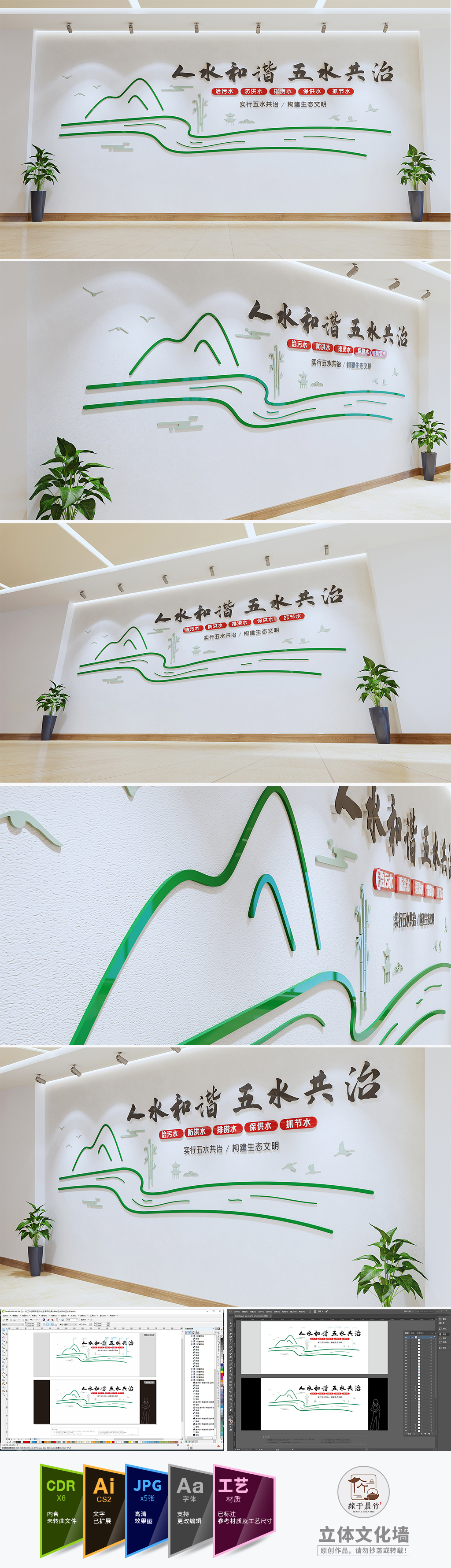 五水共治环保文化墙学校社区街道机关单位形象墙