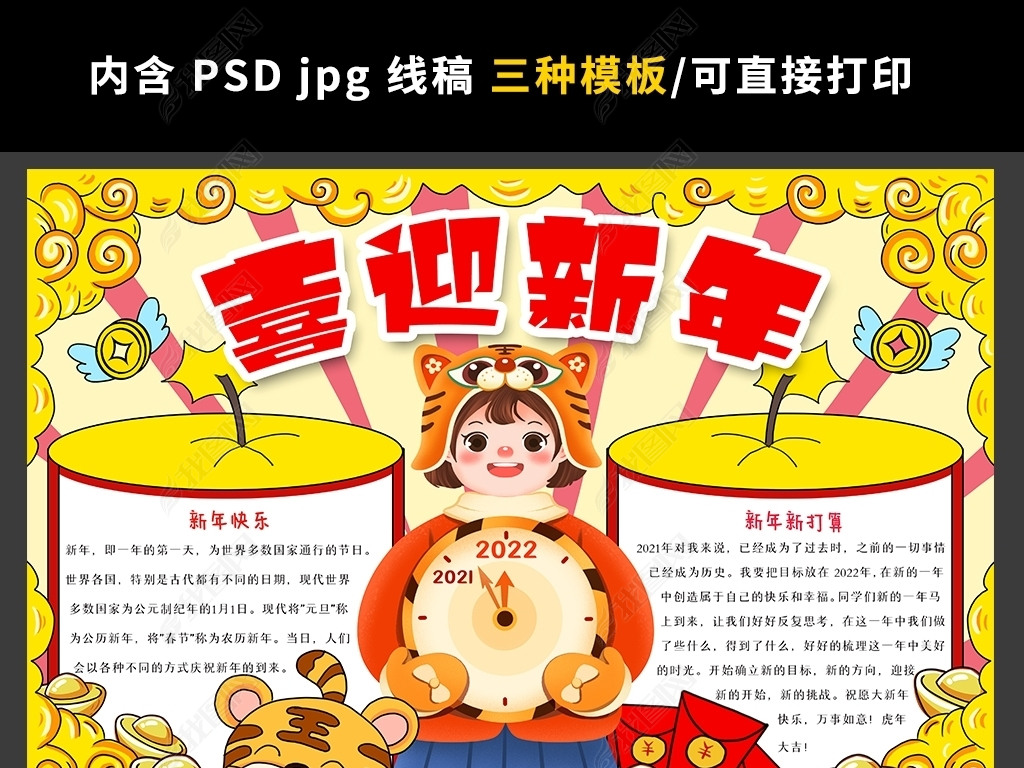 原创2022春节手抄报虎年手抄报喜迎新年小报模板版权可商用