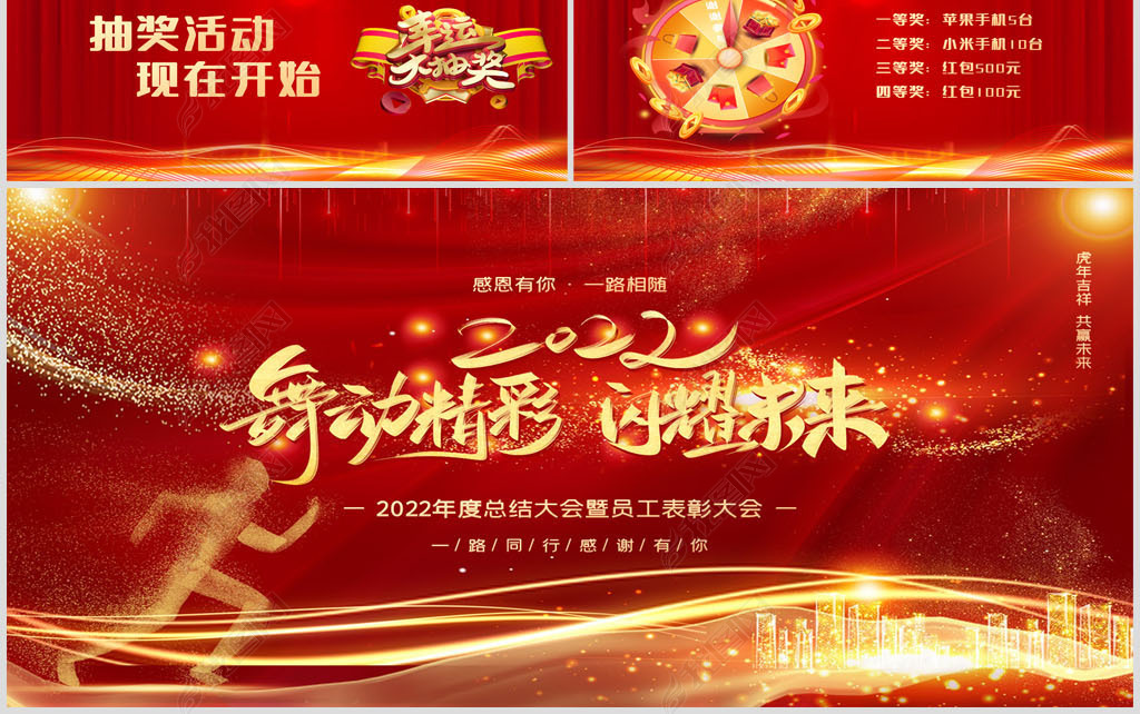 2022年度总结暨员工表彰大会ppt模板