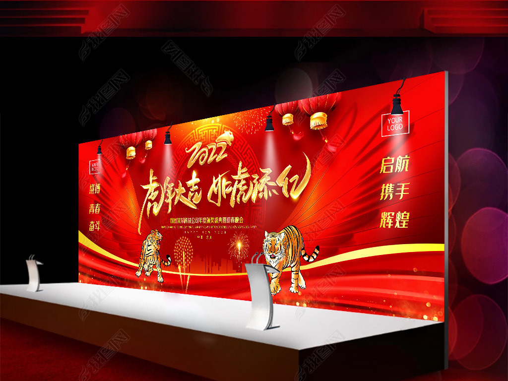 原创2022虎年大吉元旦春节联欢晚会宽屏舞台背景版权可商用