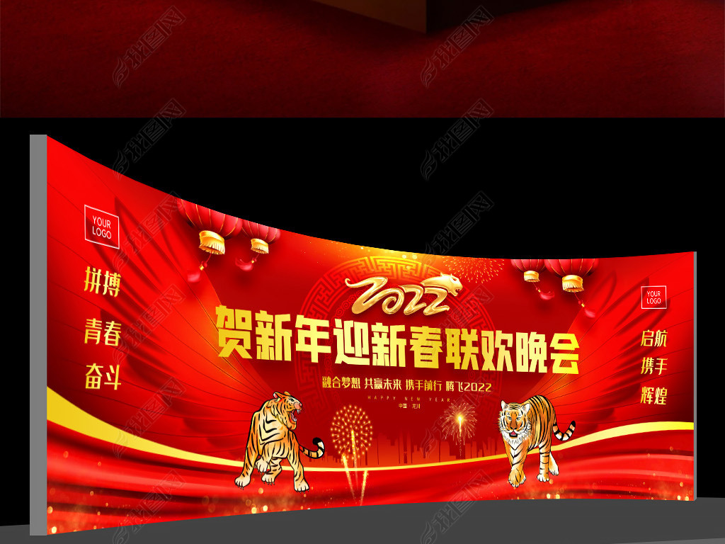 原创2022虎年大吉元旦春节联欢晚会宽屏舞台背景版权可商用