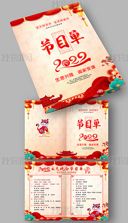原创2022元旦春节新年晚会节目单画册封面版权可商用