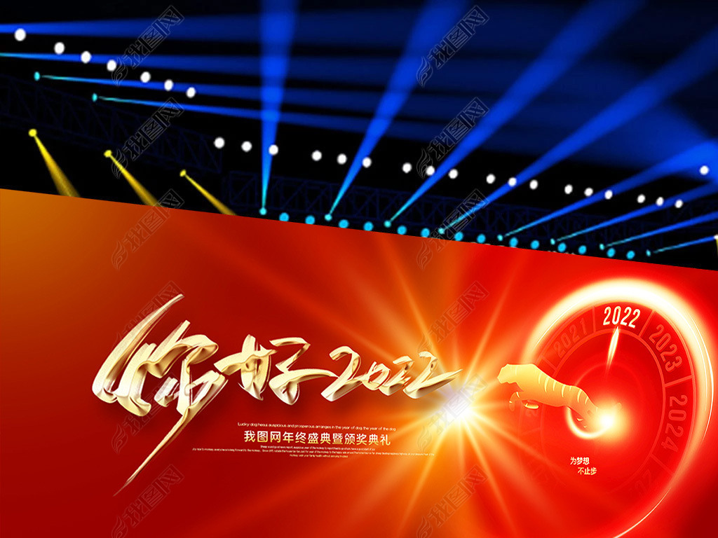 原创你好2022虎年大气新年元旦公司年会舞台背景版权可商用
