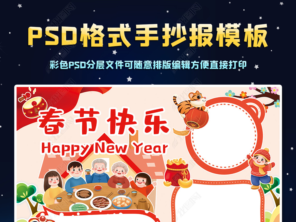 春节快乐2022新年手抄报模板