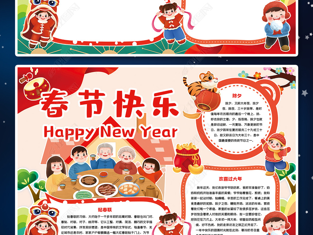新春手抄报文字2022,2021新春手抄报内容 原创春节快乐2022新年手抄报模板版权可商用